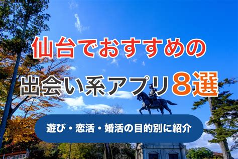 山形で出会える人気出会い系アプリ8選！すぐにマッチングした。